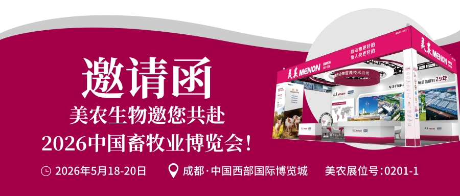 四大核心看点！5月18-20 日，9091美高梅官方网站生物邀您共赴2026中国畜牧业博览会！