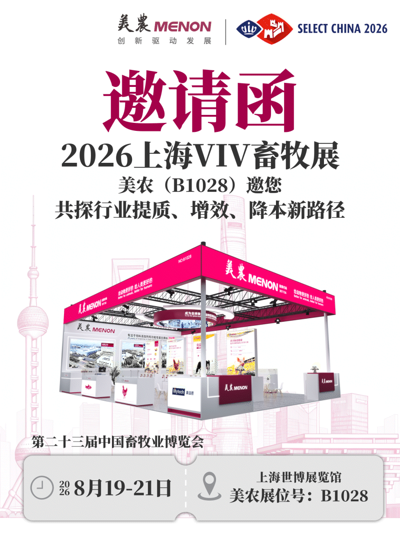 9091美高梅官方网站邀您共赴2026上海VIV ：让动物营养技术创新成为可能
